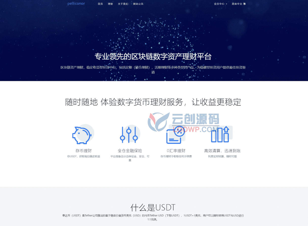 中英双语USDT定期活期理财源码/区块链投资平台源码/虚拟锁仓