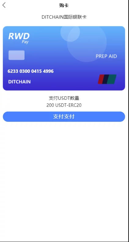 DIT多语言USDT承兑系统H5网站源码
