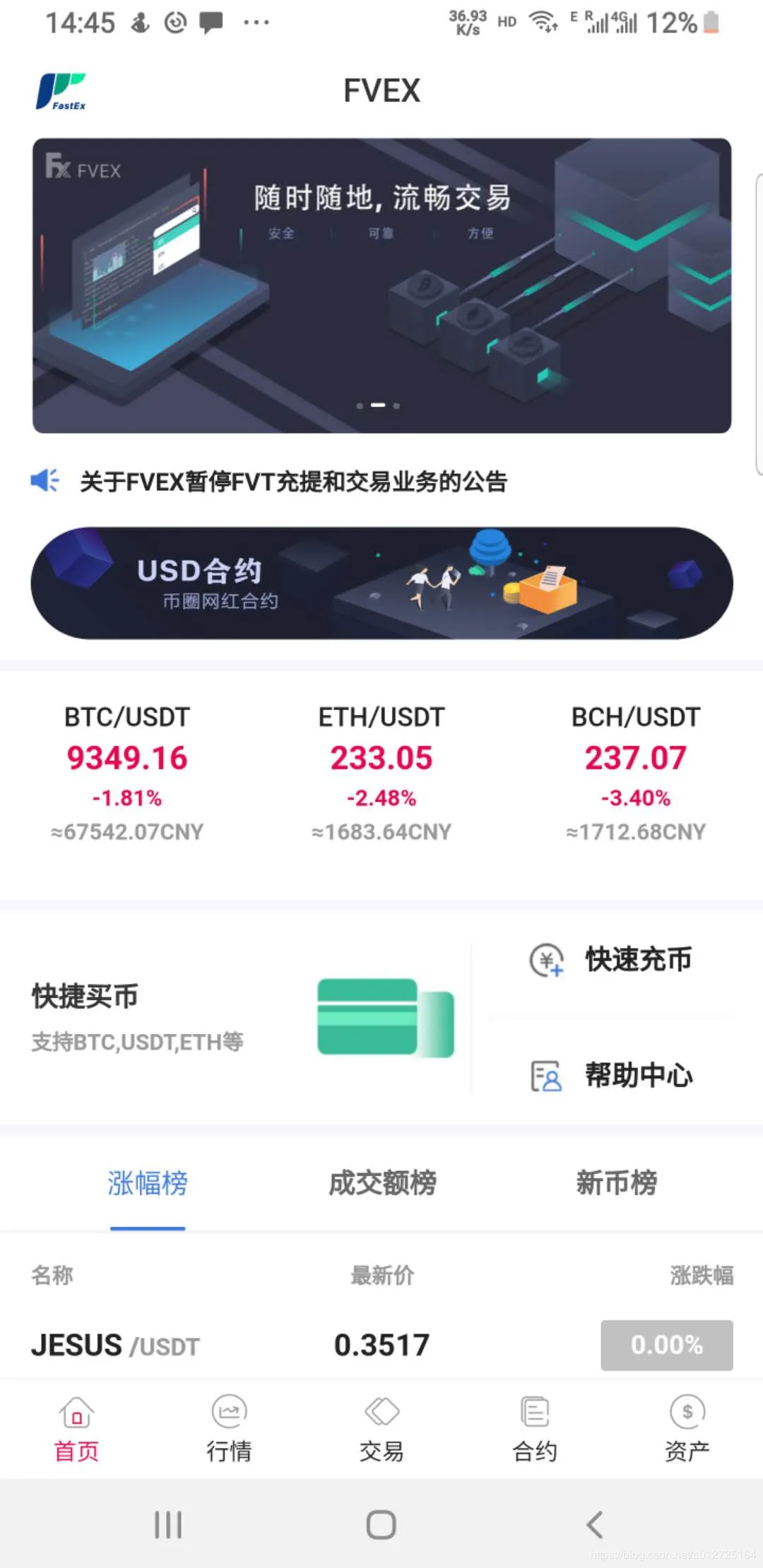 Fvex交易所源码_Java永续合约币币/OTC源代码/Vue开源