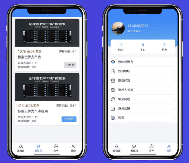 ipfs加密货币挖矿矿机系统源码/云算力矿机源码