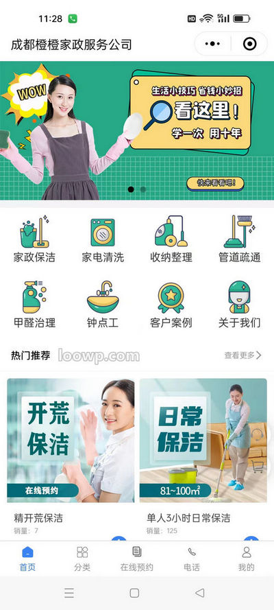 家政预约小程序源码独立版/家政上门预约小程序