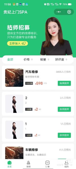 uniapp预约上门服务小程序源码独立版/全开源/公众号+小程序+APP