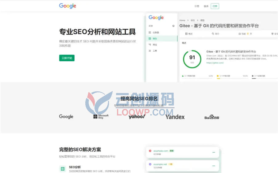 Saas版网站SEO分析系统源码/专业SEO报告系统/全开源可二开
