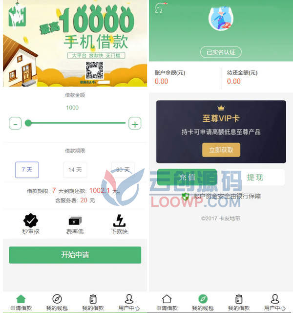 PHP借钱平台网站源码/小额贷款网源码/贷款平台源码