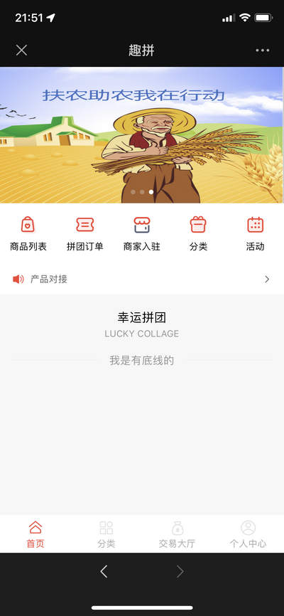 去拼幸运拼团商城源码完美版本【亲测源码】