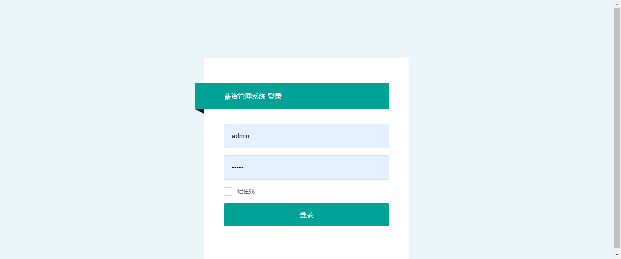 实用企业薪资管理系统（java）