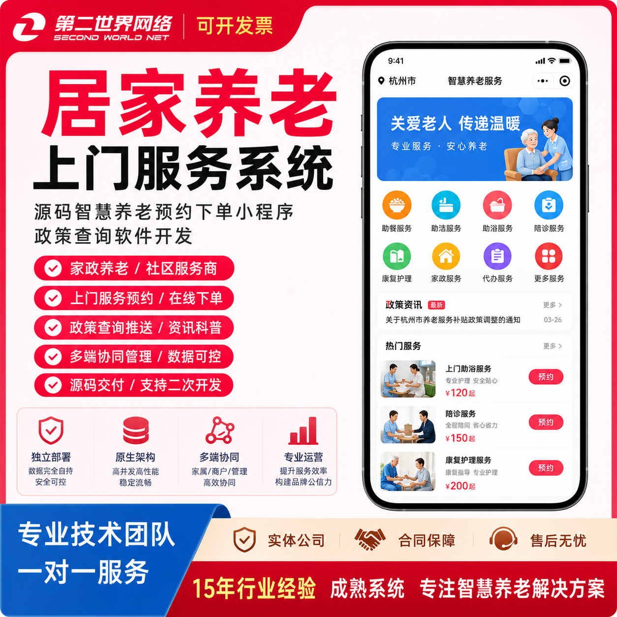 第二世界居家养老上门服务系统正版系统出售
