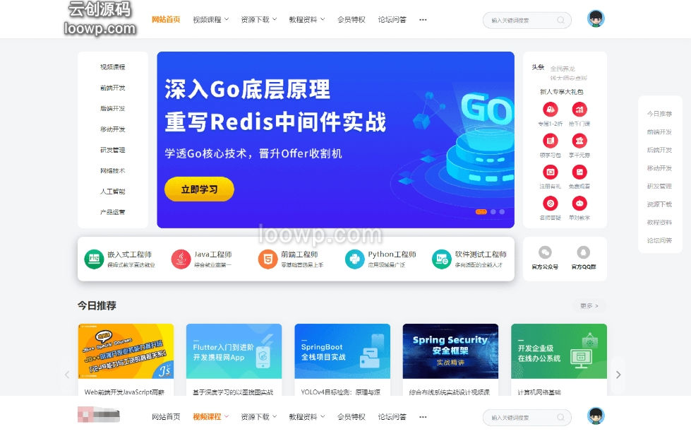 响应式UI网课网校系统/知识付费源码 在线教育网站模板