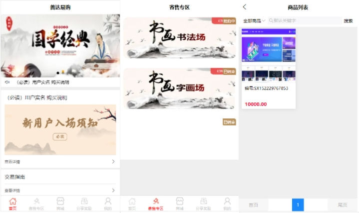 uniapp多用户竞拍商城源码/挂售转卖竞拍系统源码/转拍闪拍系统/带教程
