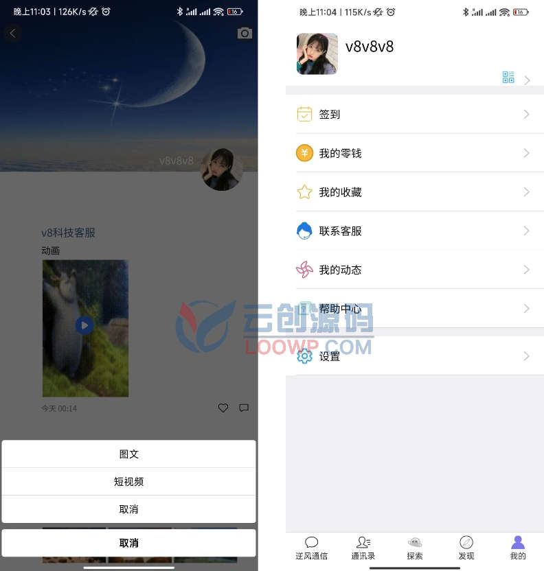 Uniapp约会交友IM即时通讯源码/音视频通话APP源码/含搭建视频教程