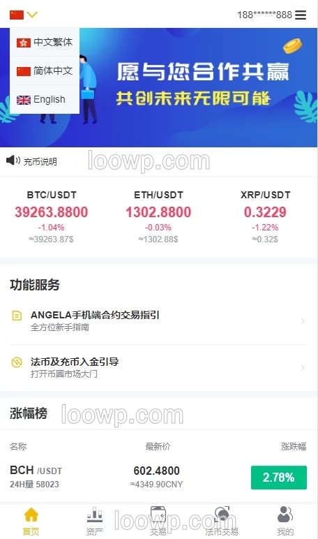 中英双语USDT虚拟币交易所源码/带商铺/秒合约/带划转