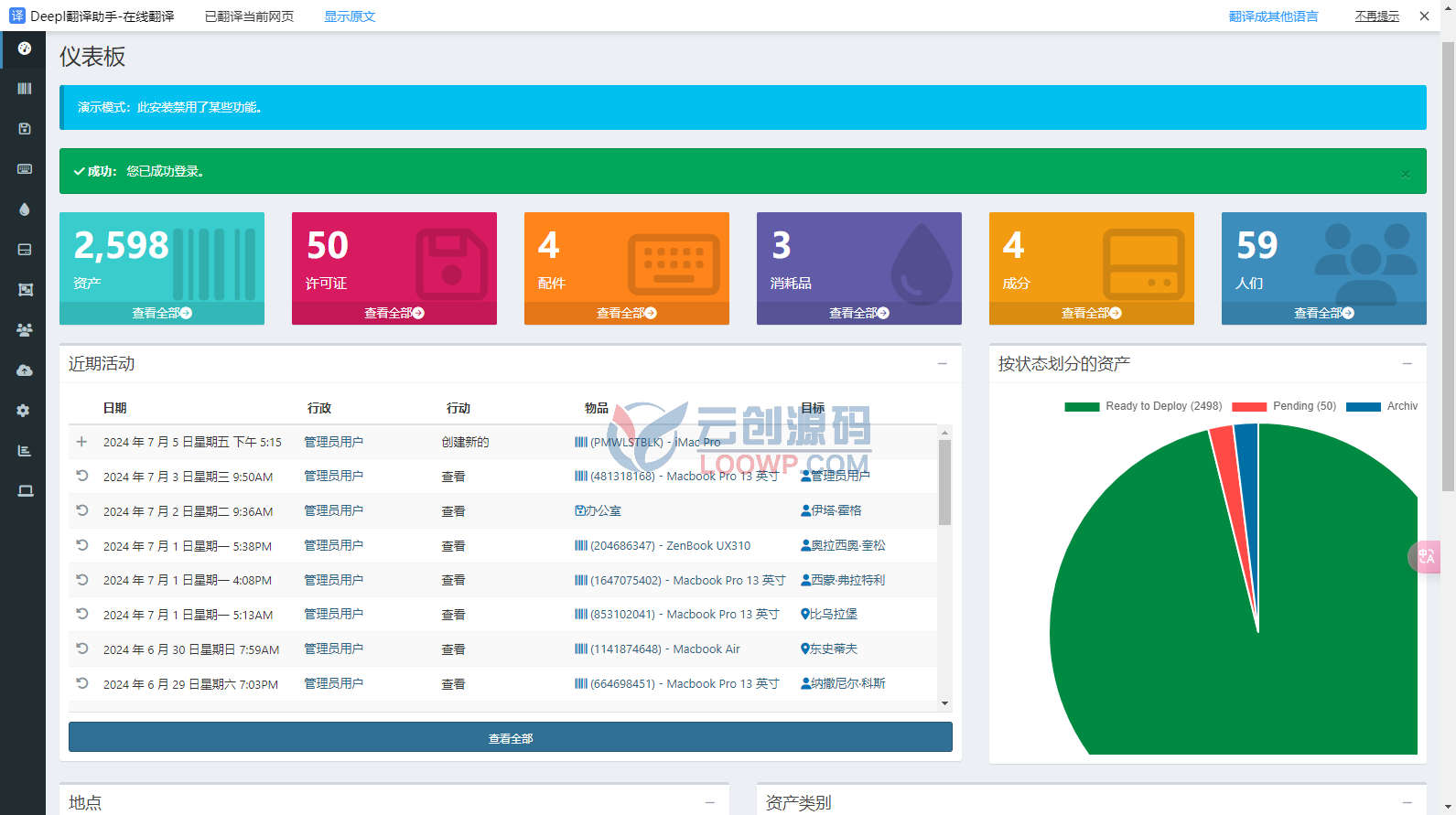 全开源Laravel10企业IT资产管理系统网站源码