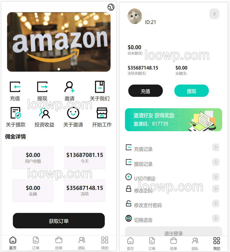 USDT海外跨境电商抢单任务源码/叠加分组/控杀/代理分销/uniapp前端