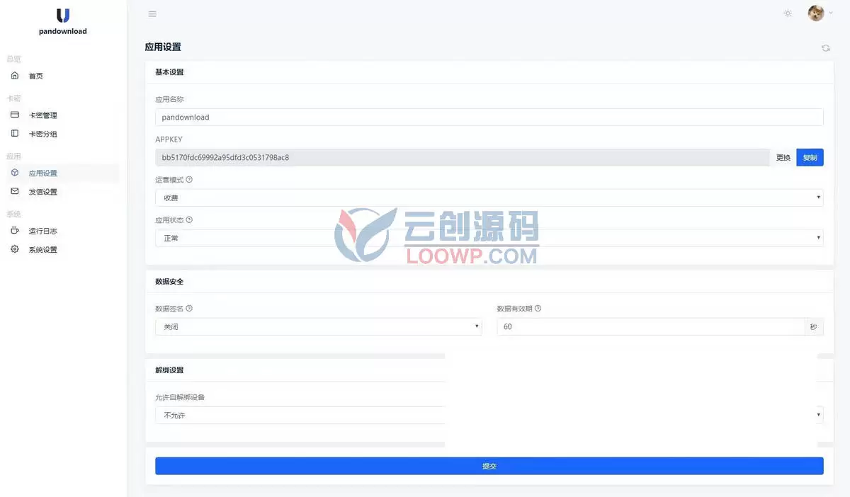 度盘不限速后台管理系统源码/带卡密系统/支付已接入/去授权验证