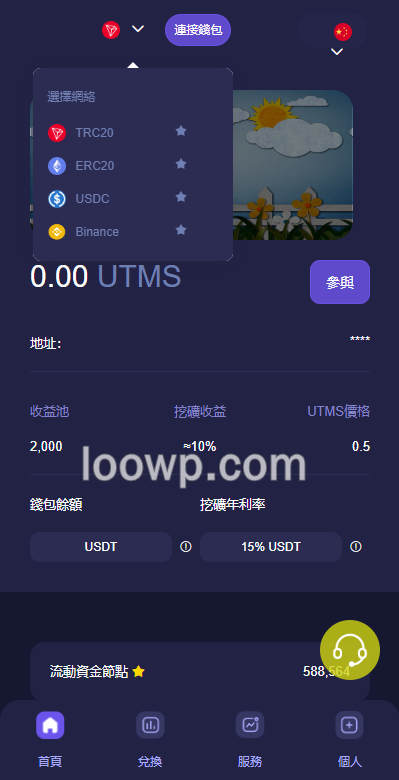 JAVA多语言秒U系统源码/四链质押生息/挖矿盗u系统
