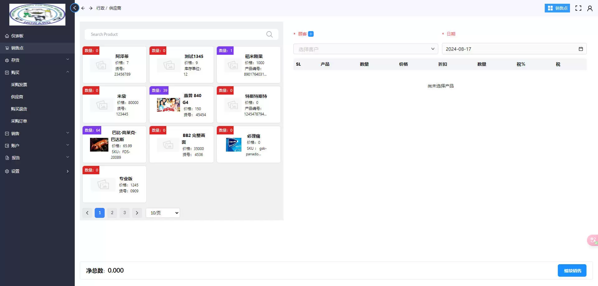 React.js零售店企业收银POS和库存管理ERP系统源码(支持离线PWA)