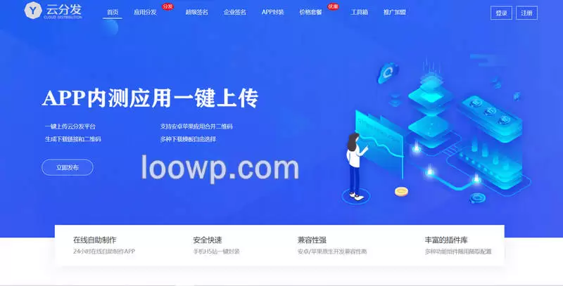 全开源H5封装和APP打包签发系统源码/APP超级签/带搭建教程