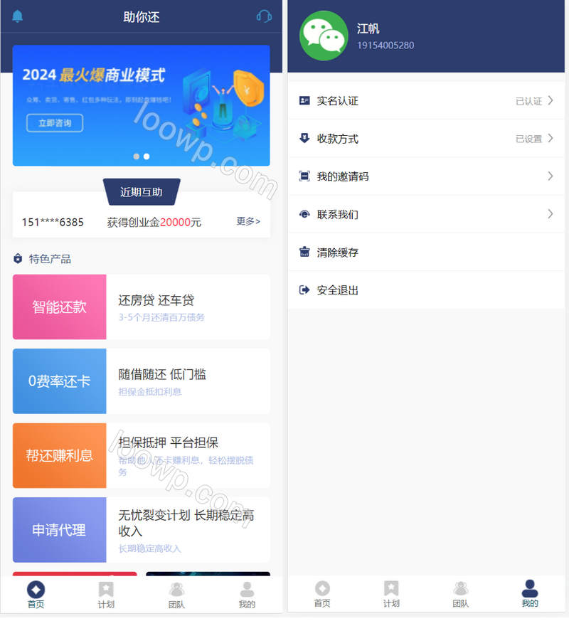 PHP助你还众筹还贷系统源码/互助还钱模式还贷源码