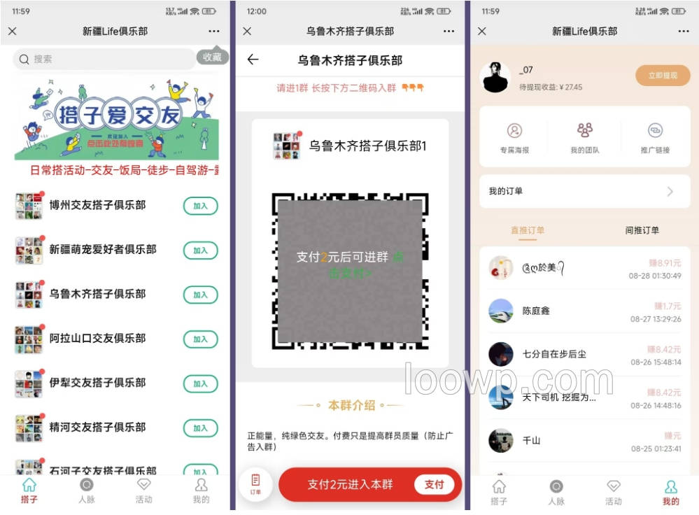 二开版付费入群系统源码/付费社群平台/对接易支付/附搭建教程
