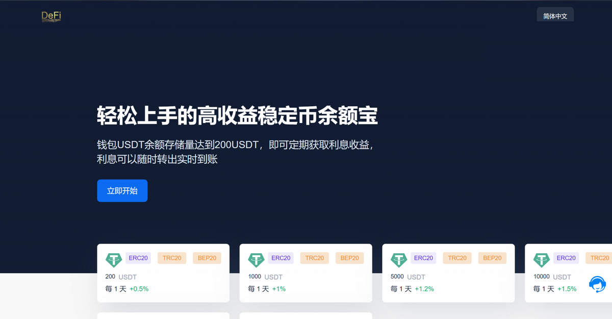 PHP多语言DEFI存币生息理财盗U源码/JST兑换/质押生息/哈希竞猜/USDD空投