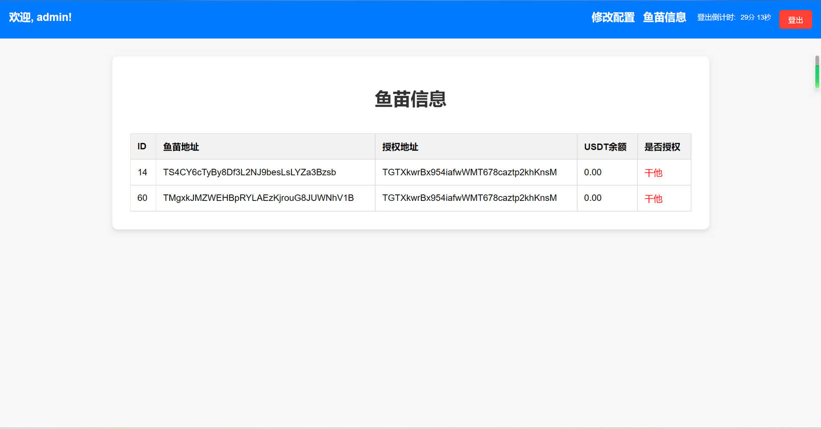OKX转账TRX提币系统源码/合约代码/防封/后台/详细部署说明