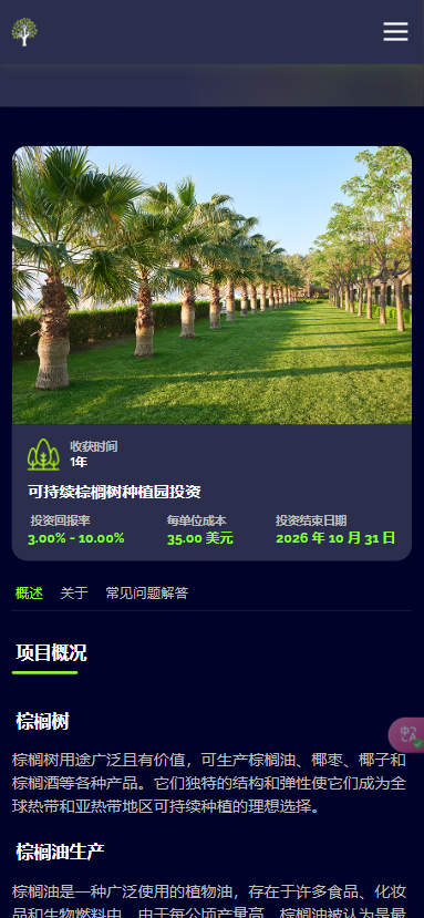 PHP农业种植生态植树项目投资返息平台网站源码