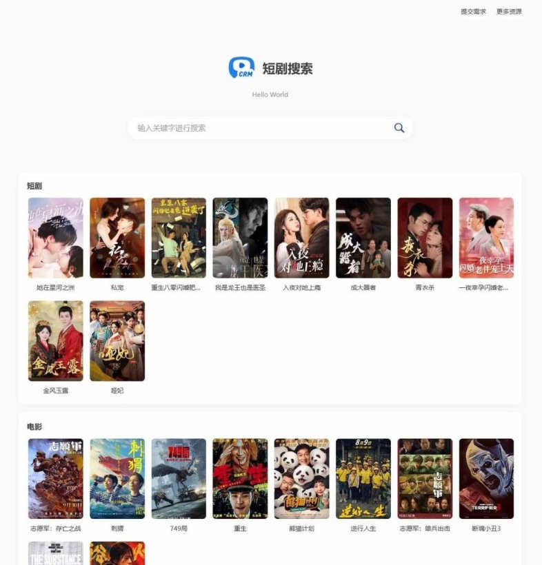 热门短剧搜索系统网站源码/含1.2万条数据/去授权版