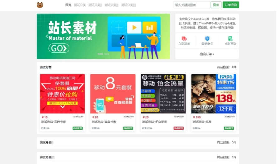 PHP自动发卡系统源码/卡密商城源码/自适应H5