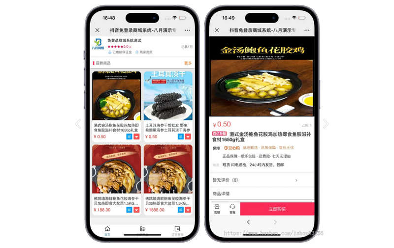 H5免登录快手商城系统/全开源抖音小店商城运营版