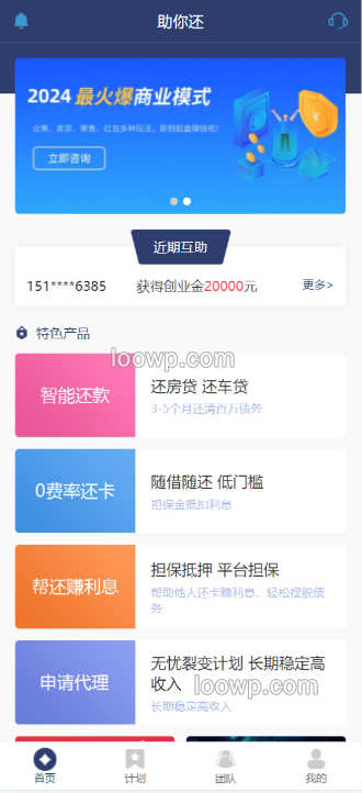 2024修复版助你还众筹还钱系统源码/众筹还贷系统源码