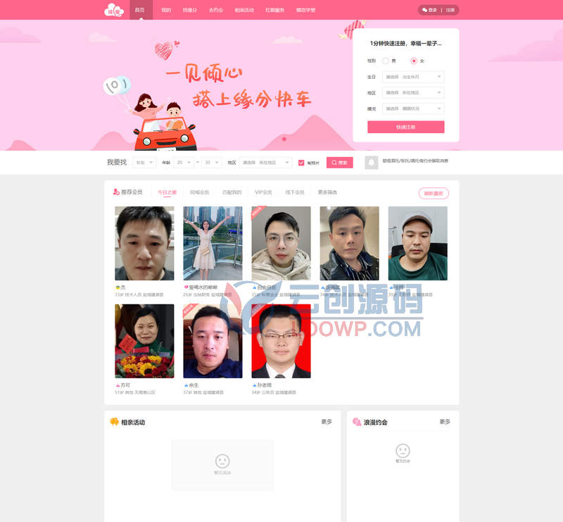 2024版征婚交友相亲小程序源码/婚介网源码/PC+公众号+H5端
