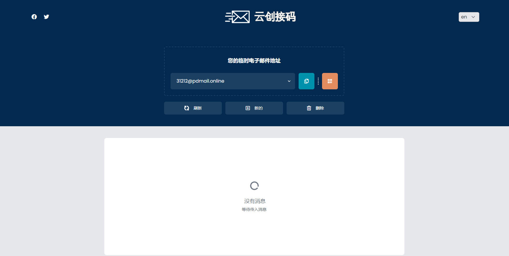 PHP多域名临时邮箱接码平台源码/多语言/全开源