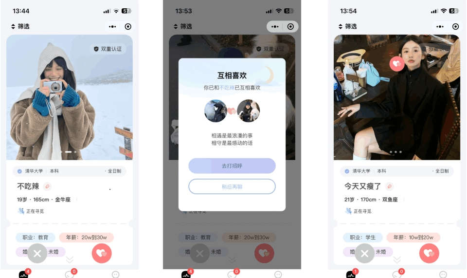 Uniapp约会交友社交APP源码/即时通讯IM小程序源码