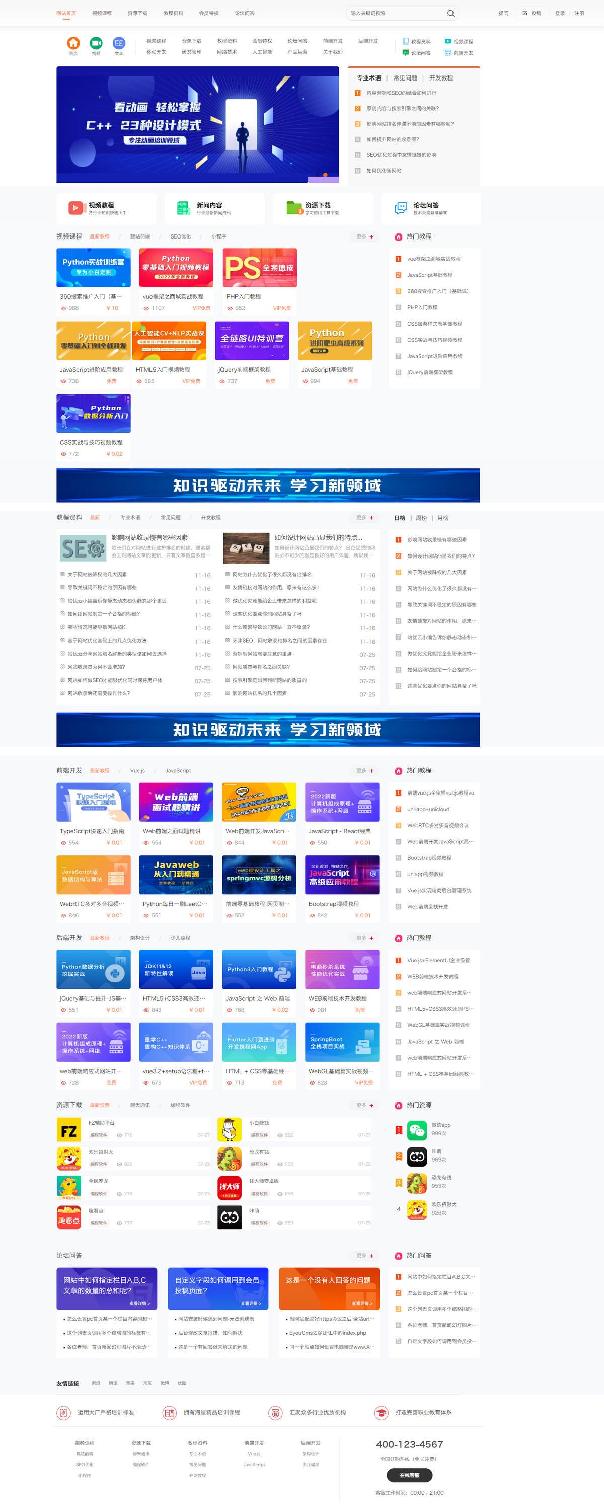 PHP视频课程销售&教程资源下载站源码