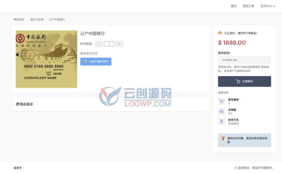 蓝盾发卡商城盗U秒U系统源码/域名防封/TG通知