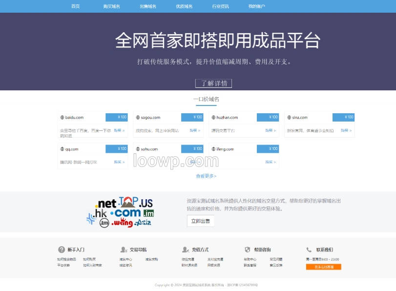 修复版二手域名交易平台源码/域名买卖网/域名转让平台