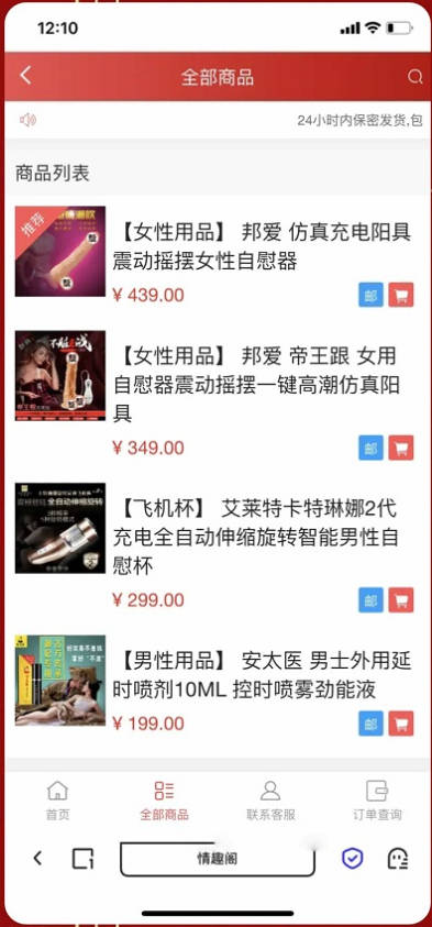 2025新版免登录成人用品购物商城源码/易支付/代理分站