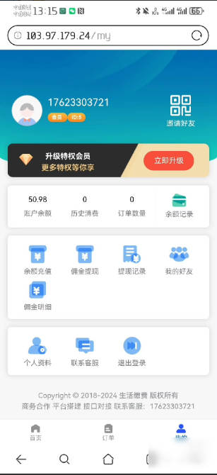 全新H5话费水电费充值系统源码/三级分销/全开源