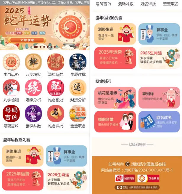2025二开UI周易运势测算网站源码/生肖运势/在线起名网源码