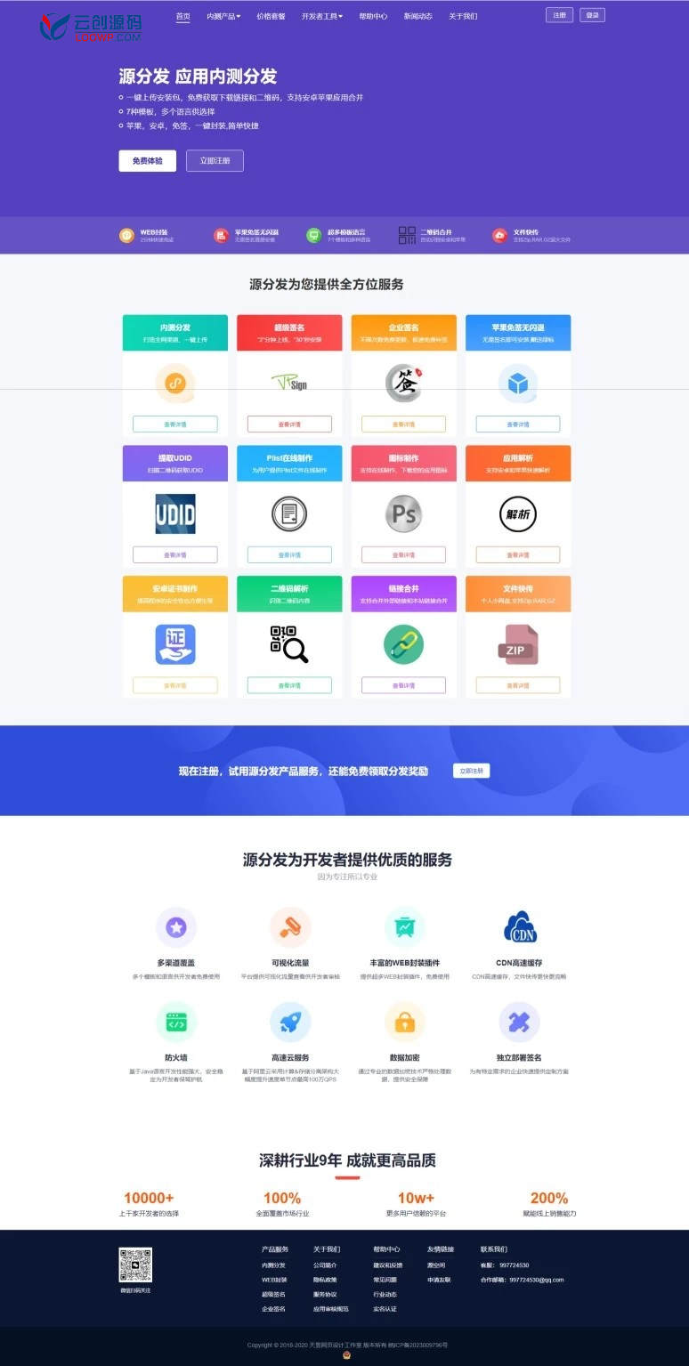 2025网页封装APP分发系统源码/H5一键封装/ios免签封装/企业签名