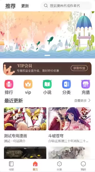 2024新版Uniapp漫画小说系统多端APP源码/会员制/月票/易支付