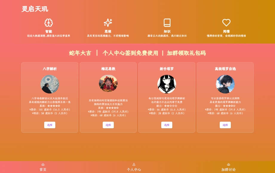 Java智能AI占卜算卦系统网站源码/AI算命解卦/AI塔罗占卜