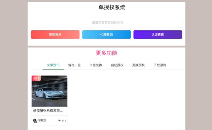 PHP授权系统/多应用变单系统源码V2.0