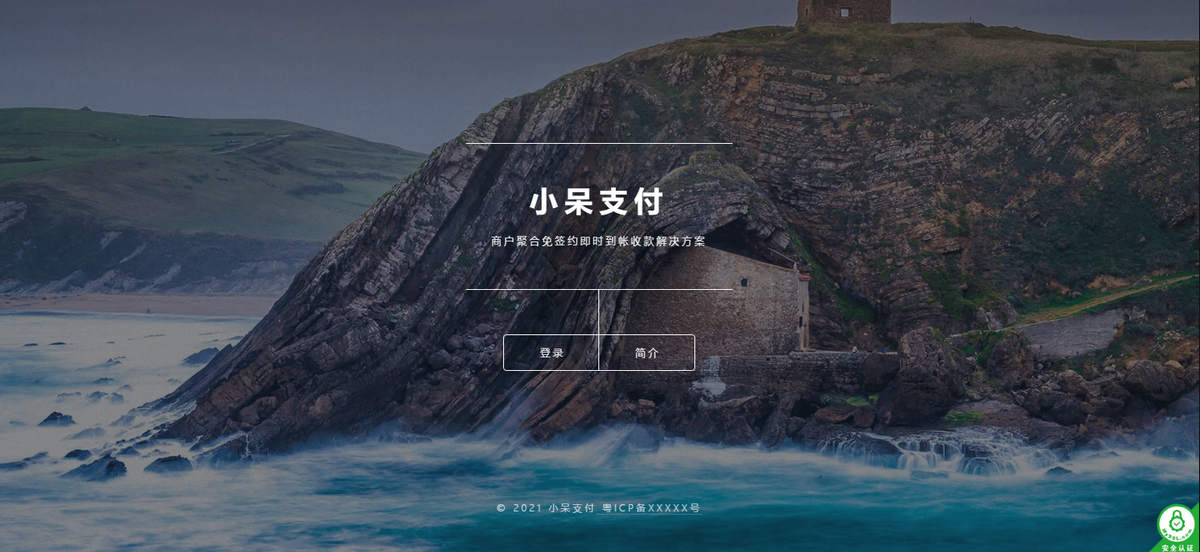 小呆聚合支付系统源码V6.0/个人免签支付/快手免ck/快手小店保证金/兼容易支付