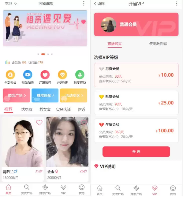 H5同城婚恋交友系统源码/约会交友小程序源码/媒婆返利/红娘系统/带商城