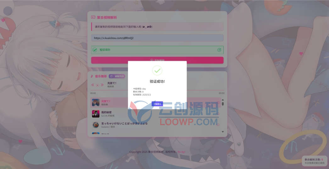 全开源短视频地址解析系统网站源码/带卡密验证/智能视频分析