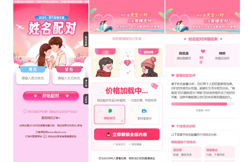 2025版全开源H5爱情测算系统网站源码/姓名测试/缘分测试/带后台