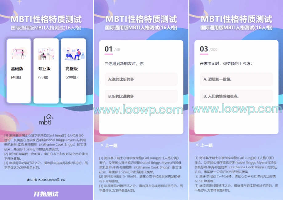 全开源H5人格职业性格测试源码完整版/性格测试网站源码