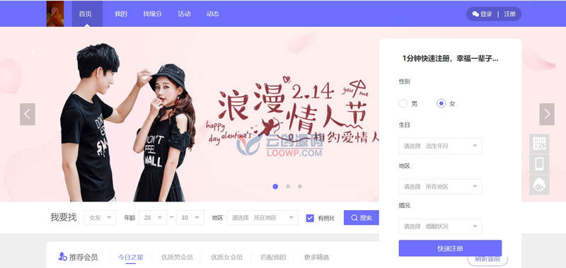 PHP异性同性相亲交友系统网站源码/H5交友平台源码