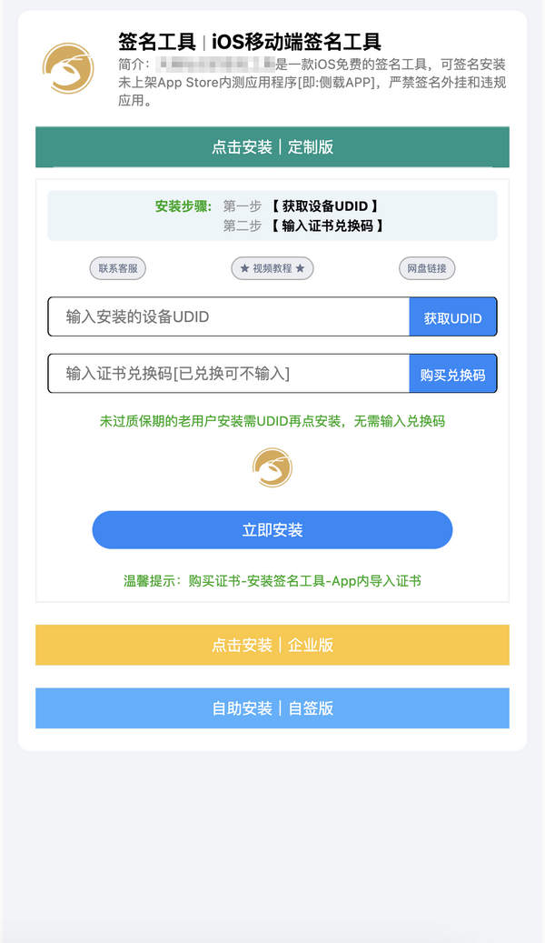 PHP在线iOS签名工具源码/SignApp签名工具